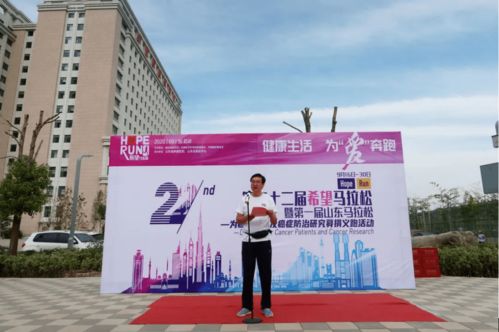 为爱奔跑 杂志社职工参与希望马拉松及山东马拉松纪实